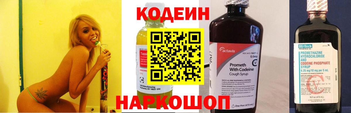Codein Purple Drank  Вход с VPN  Кодеиновый сироп Lean напиток Lean (лин)  Дятьково 