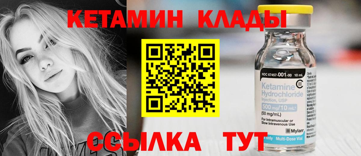 Кетамин ketamine Дятьково