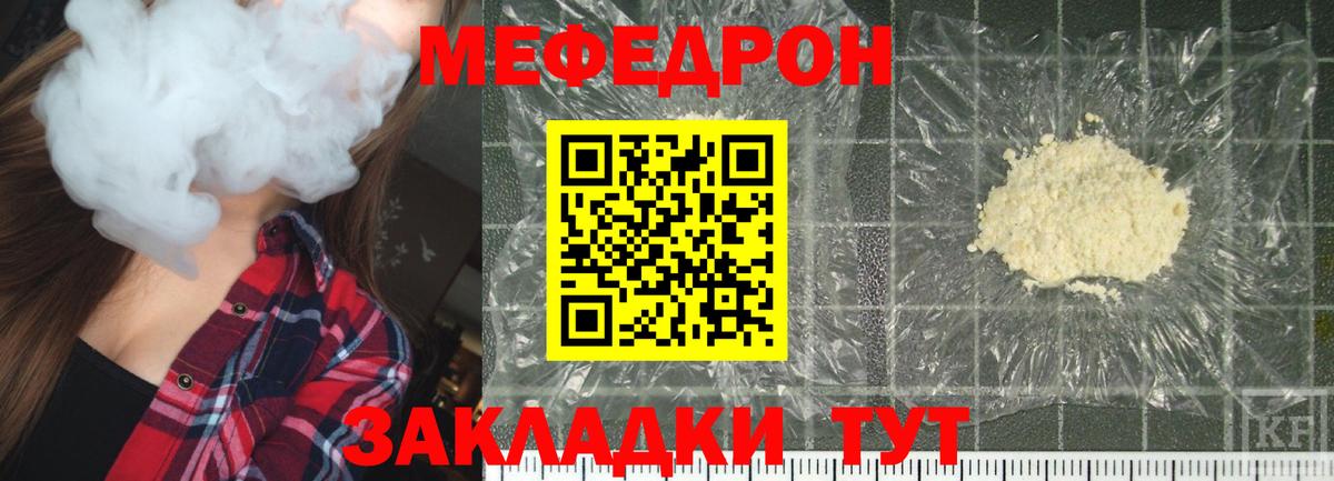 Меф мяу мяу  Дятьково
