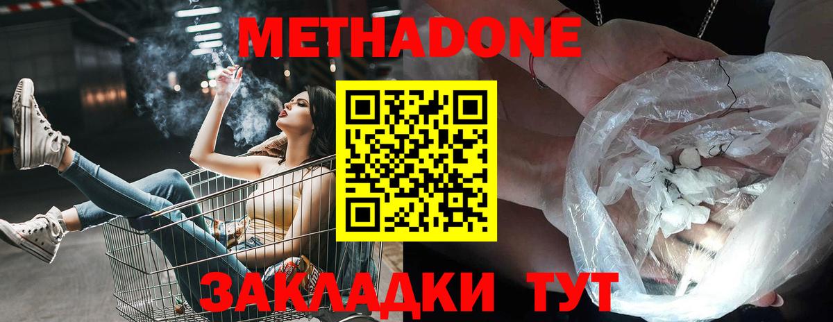 МЕТАДОН белоснежный  Вход с VPN  Дятьково 