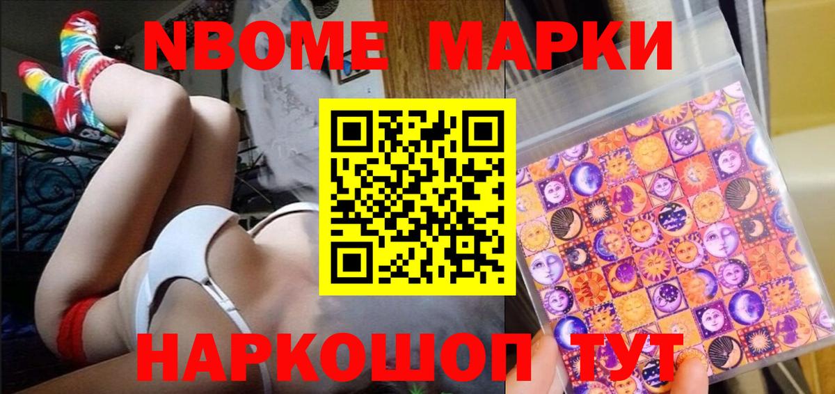 Марки 25I-NBOMe 1500мкг Дятьково
